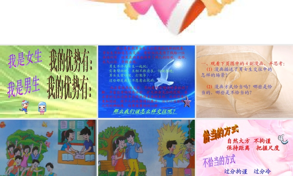 八年级政治 男生女生 教学课件 新课标 人教版 课件