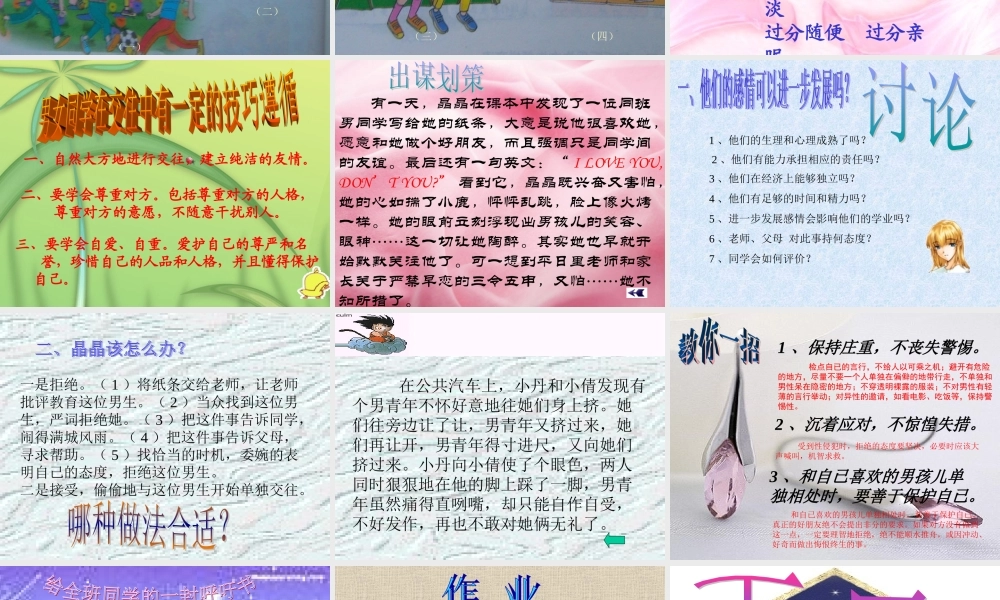 八年级政治 男生女生 教学课件 新课标 人教版 课件