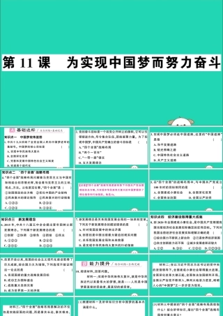 春八年级历史下册 第三单元 中国特色社会主义道路 第11课 为实现中国梦而努力奋斗习题课件 新人教版 课件