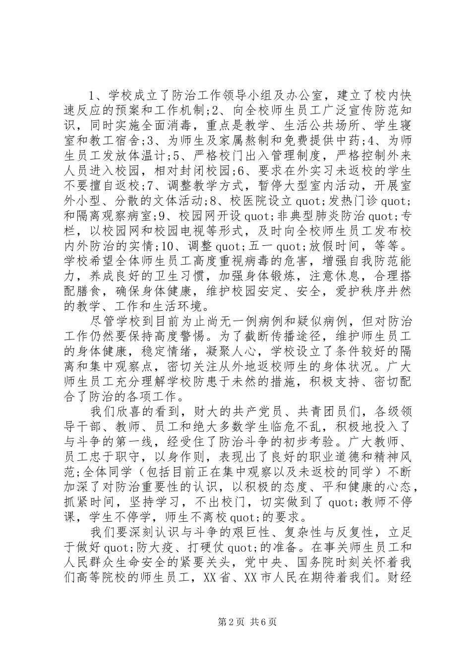 五一劳动节校长致辞范文3篇_第2页