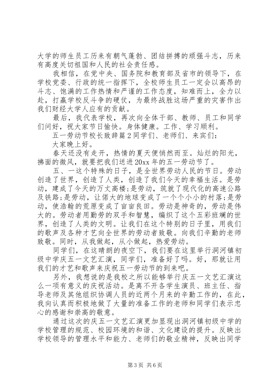 五一劳动节校长致辞范文3篇_第3页