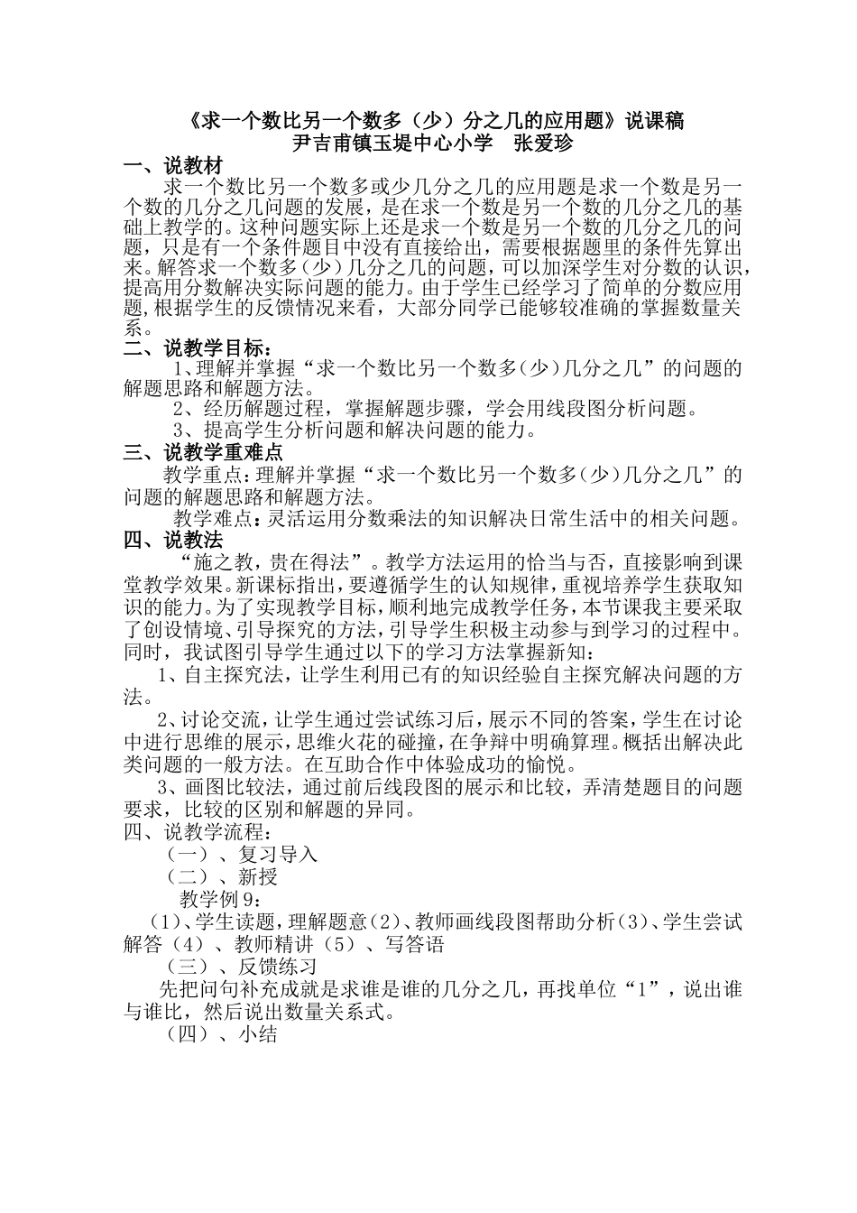 “求一个数比另一个数多(少)几分之几”的说课稿_第1页