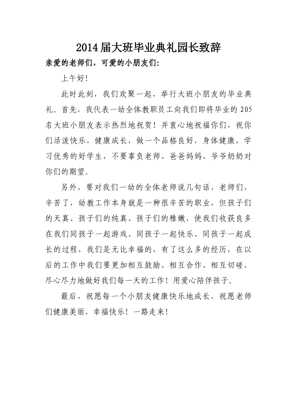 亲爱的老师们_第1页