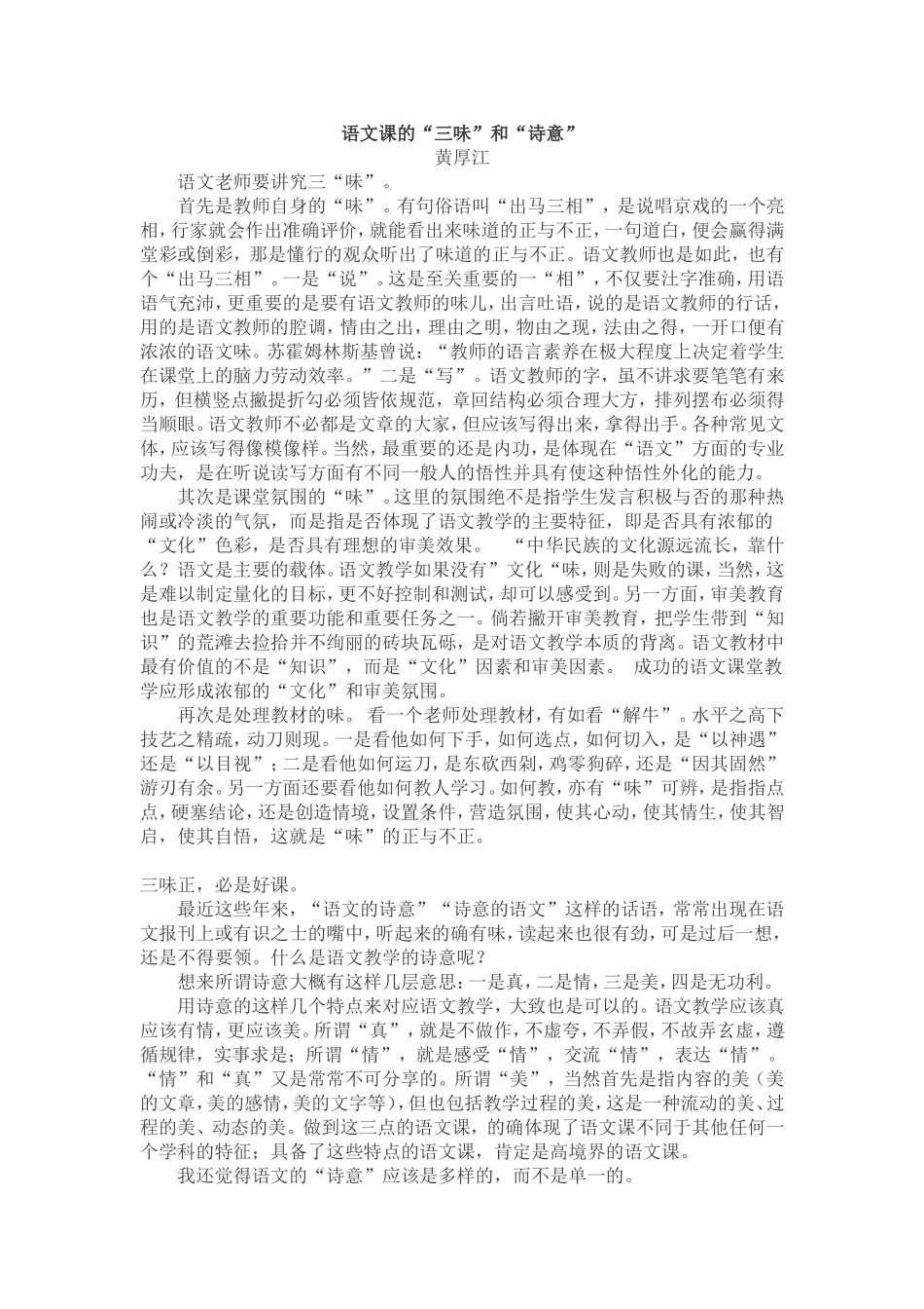 语文课的“三味”和“诗意”MicrosoftWord文档_第1页