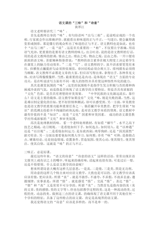 语文课的“三味”和“诗意”MicrosoftWord文档
