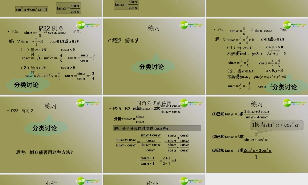 数学：122(同角三角函数的基本关系1)课件(苏教版必修4) 课件