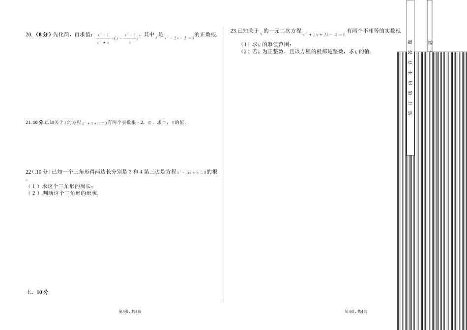 一元二次方程复习数学卷B_第2页