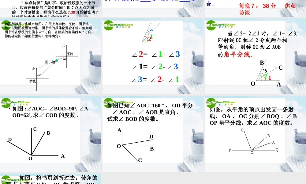 七年级数学上册： 角课件苏科版 课件
