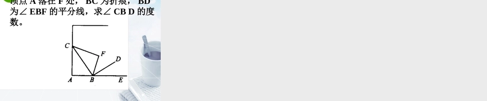 七年级数学上册： 角课件苏科版 课件