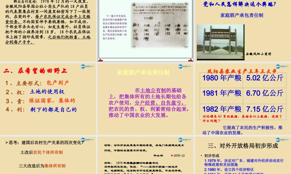 八年级历史下册 8 伟大的历史转折课件2 新人教版 课件