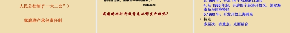 八年级历史下册 8 伟大的历史转折课件2 新人教版 课件