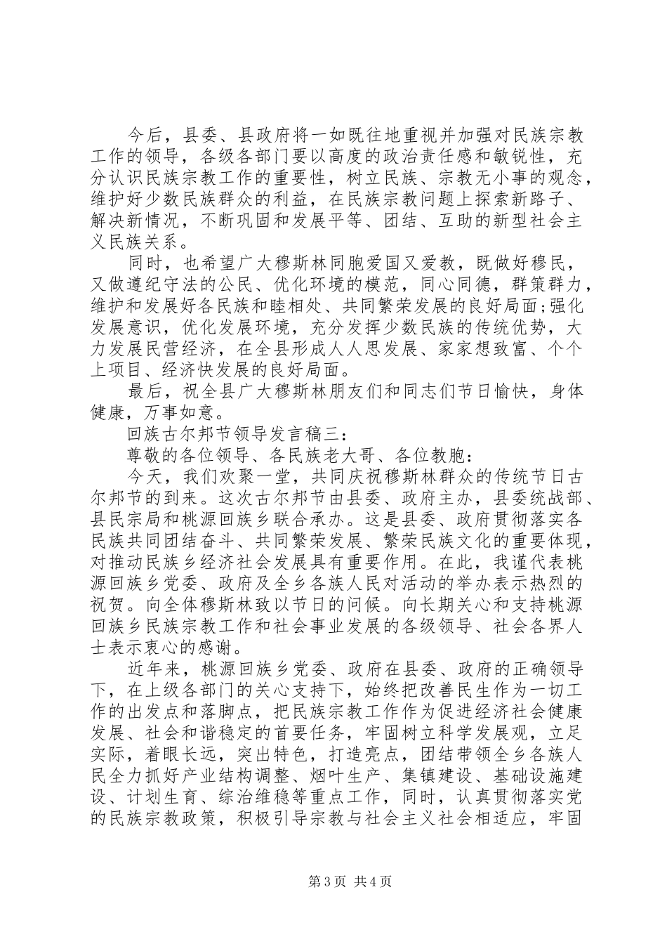 回族古尔邦节领导发言稿_第3页