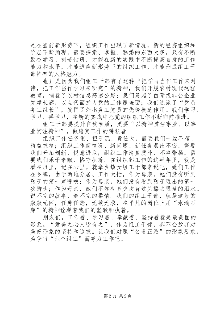 党员教育先进性活动演讲稿_第2页