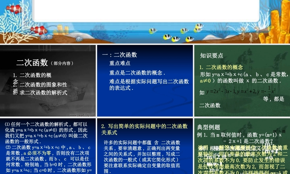 新课标中考数学复习课件 二次函数 课件