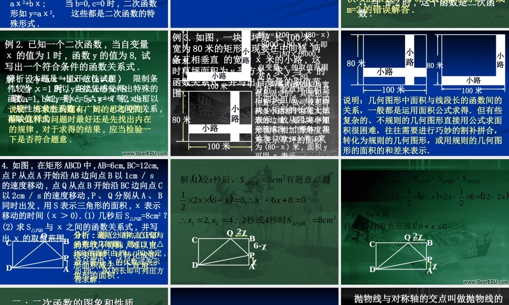 新课标中考数学复习课件 二次函数 课件