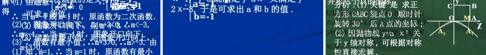 新课标中考数学复习课件 二次函数 课件