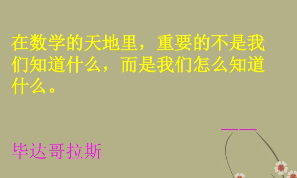七年级数学上册(平行四边形的性质)课件 北师大版 课件