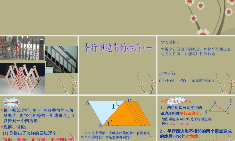 七年级数学上册(平行四边形的性质)课件 北师大版 课件