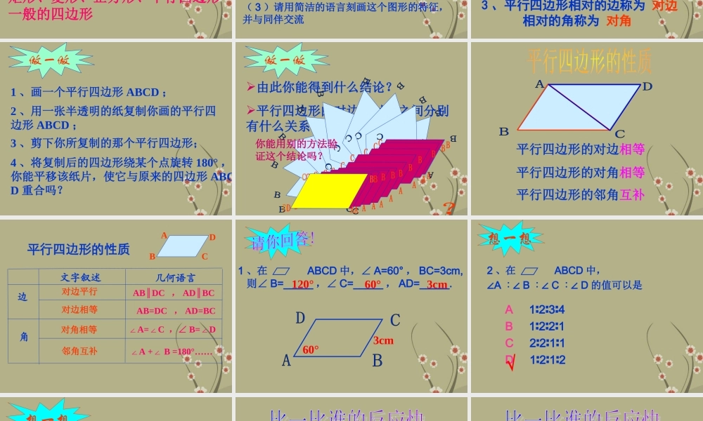 七年级数学上册(平行四边形的性质)课件 北师大版 课件