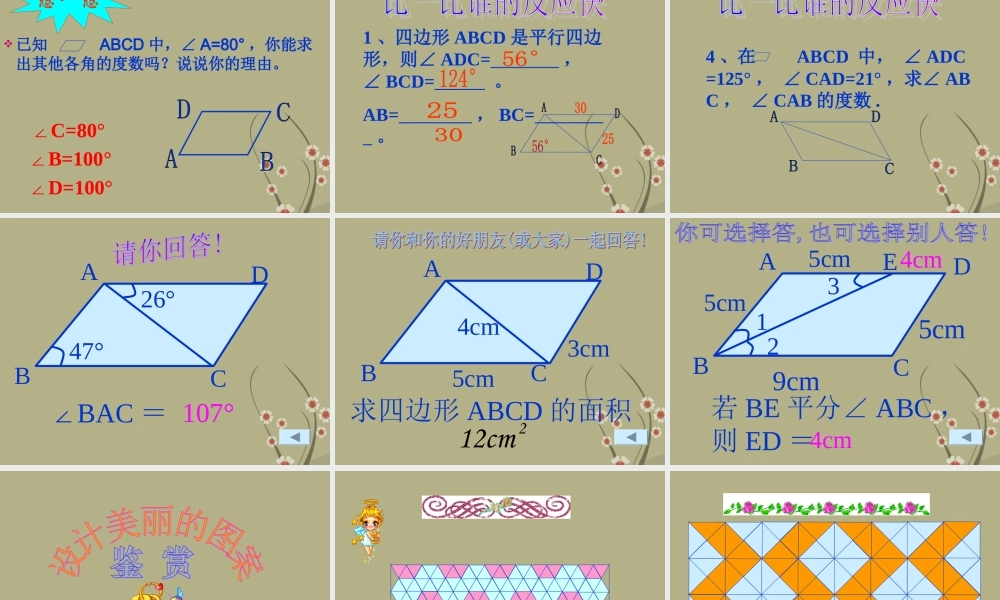 七年级数学上册(平行四边形的性质)课件 北师大版 课件