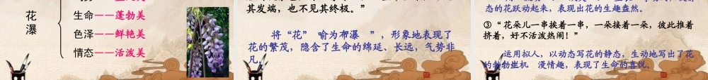 七年级语文上册 第四课(紫藤萝瀑布)课件 人教新课标版 课件