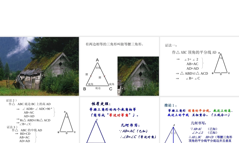 八年级数学等腰三角形1课件新人教版 课件