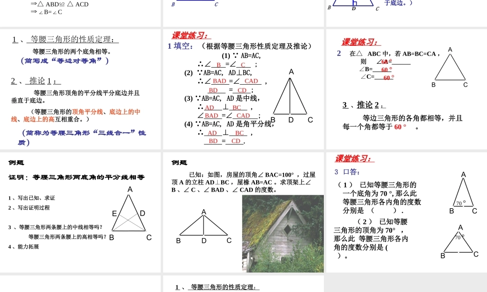 八年级数学等腰三角形1课件新人教版 课件