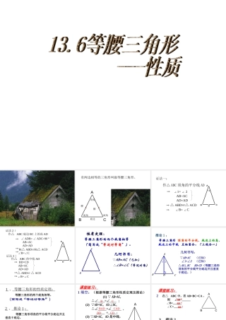 八年级数学等腰三角形1课件新人教版 课件