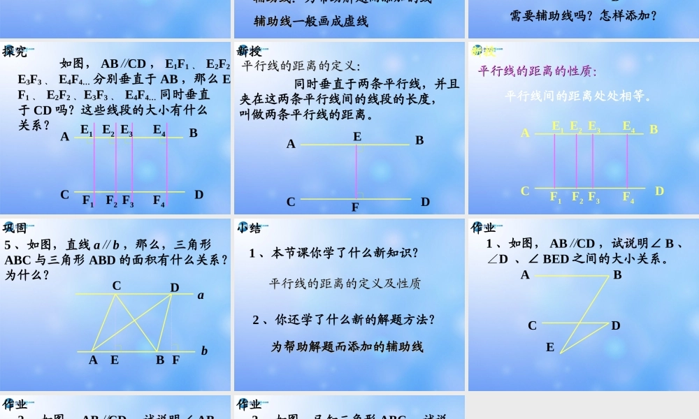 中学七年级数学下册(平行线的性质)课件2 课件