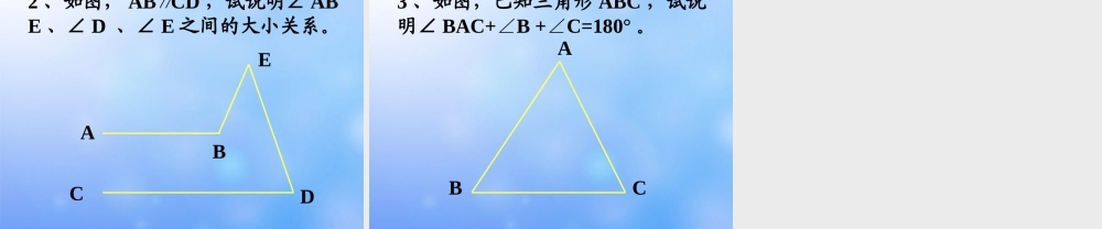 中学七年级数学下册(平行线的性质)课件2 课件