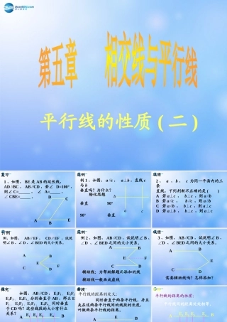 中学七年级数学下册(平行线的性质)课件2 课件