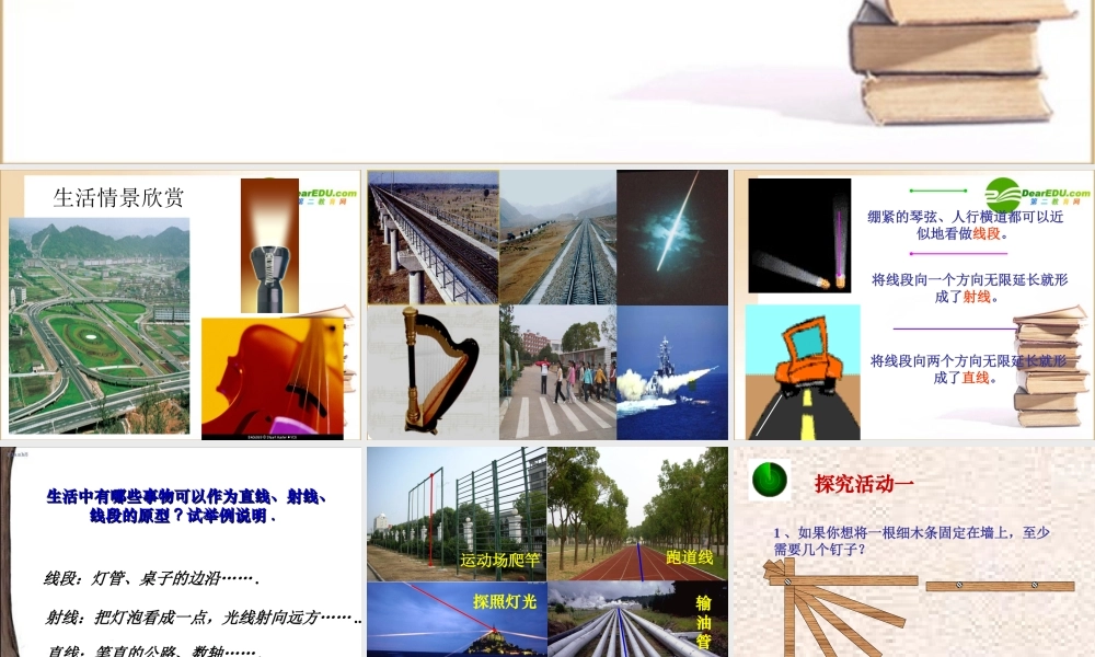 七年级数学上册(直线、射线、线段)课件人教版 课件