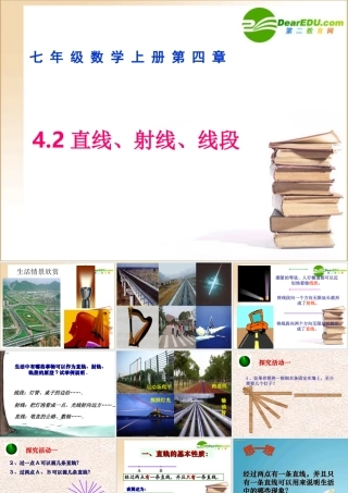 七年级数学上册(直线、射线、线段)课件人教版 课件