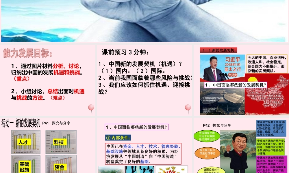 九年级道德与法治下册 第二单元 世界舞台上的中国 第四课 与世界共发展 第1框 中国的机遇和挑战课件2 新人教版 课件