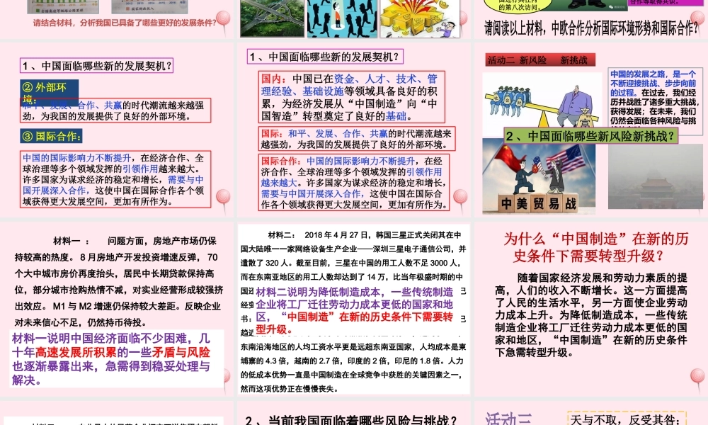 九年级道德与法治下册 第二单元 世界舞台上的中国 第四课 与世界共发展 第1框 中国的机遇和挑战课件2 新人教版 课件