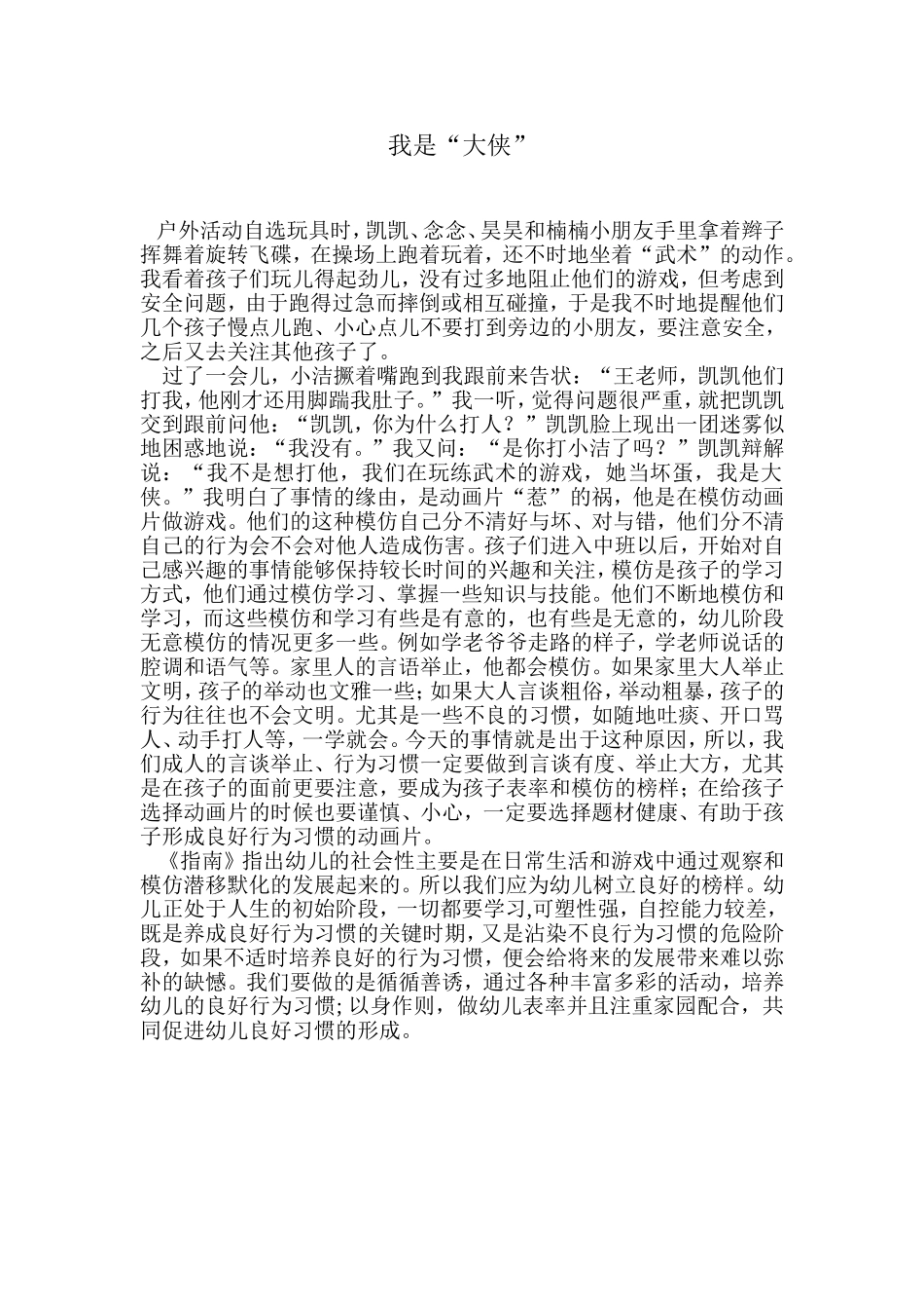 我是“大侠”——教育笔记_第1页