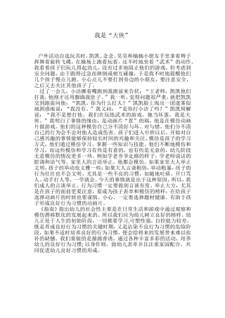 我是“大侠”——教育笔记
