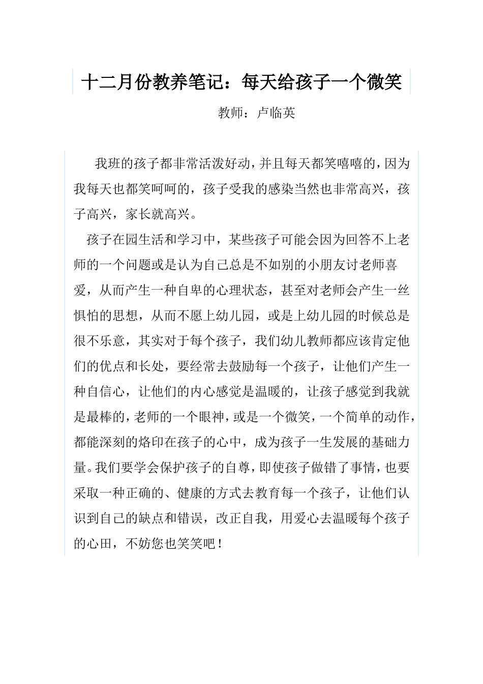 十二月份教养笔记_第1页