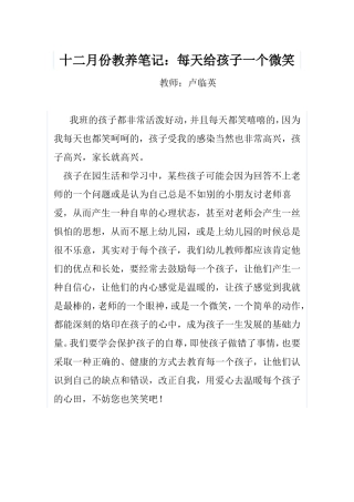十二月份教养笔记