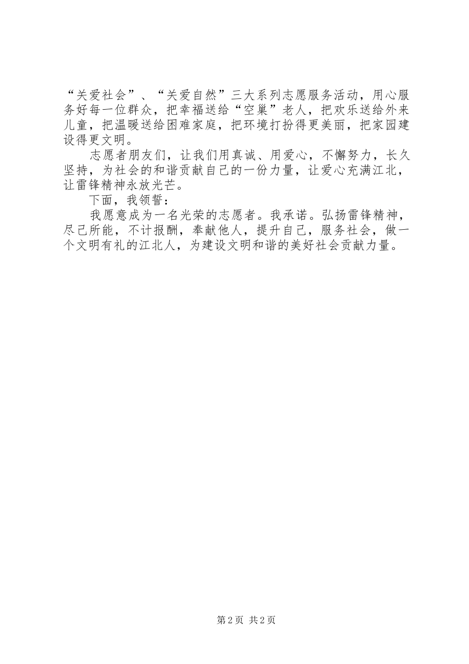 志愿者代表发言定_第2页