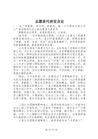 志愿者代表发言定