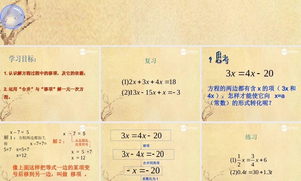 广东省珠海市七年级数学上册 合并同类项、移项课件 新人教版 课件