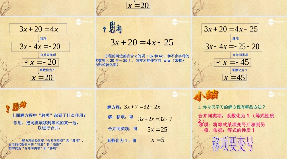 广东省珠海市七年级数学上册 合并同类项、移项课件 新人教版 课件