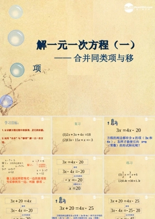 广东省珠海市七年级数学上册 合并同类项、移项课件 新人教版 课件