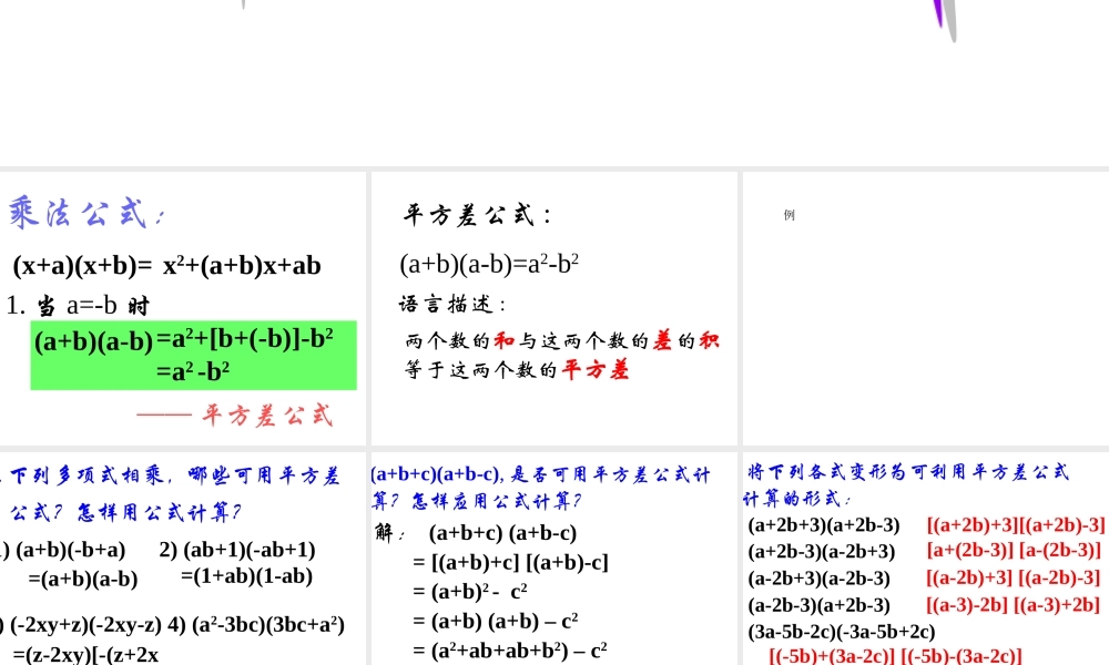 八年级数学平方差公式课件3 新课标 人教版 课件