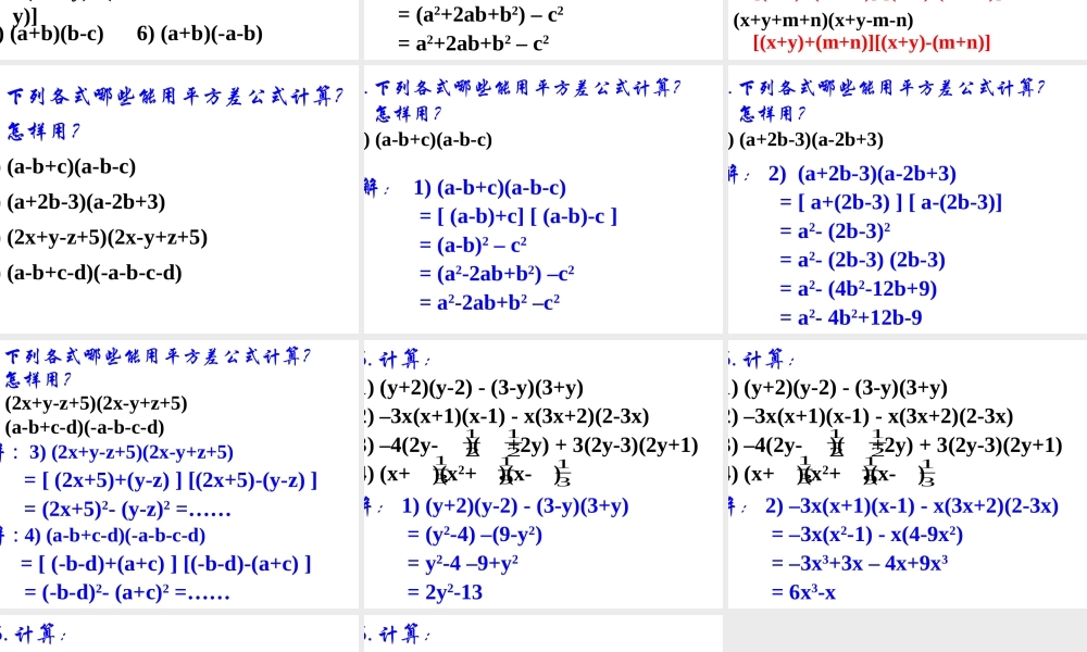 八年级数学平方差公式课件3 新课标 人教版 课件