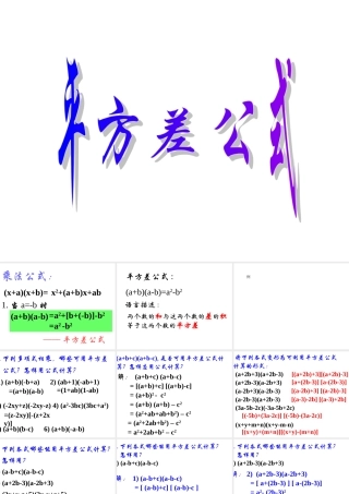 八年级数学平方差公式课件3 新课标 人教版 课件