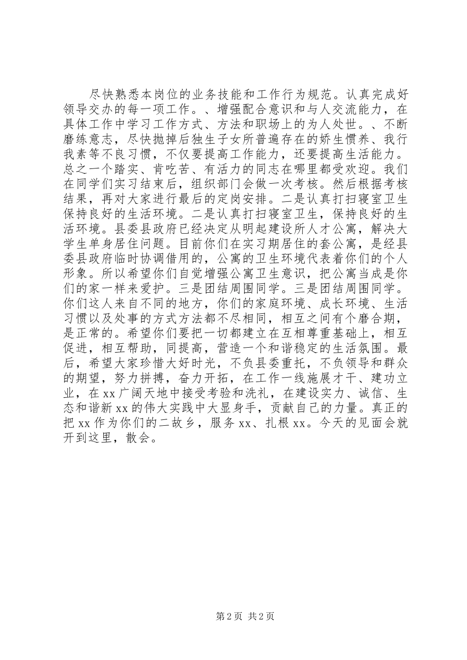 激会会议主持稿范文_第2页