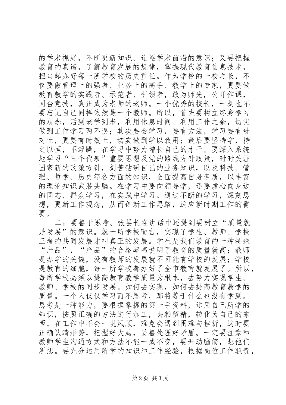 学习张县长讲话心得体会任专题_第2页