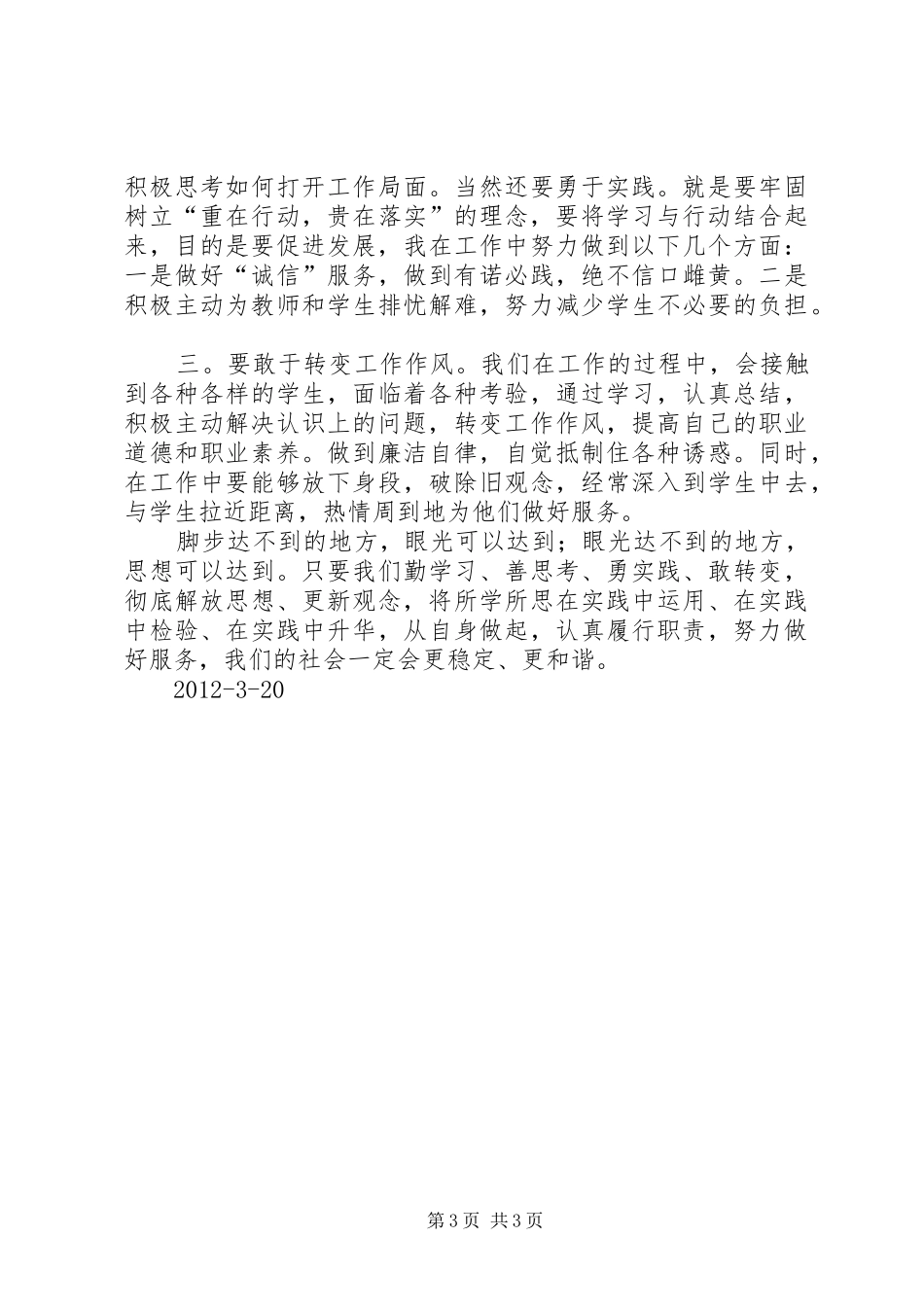 学习张县长讲话心得体会任专题_第3页